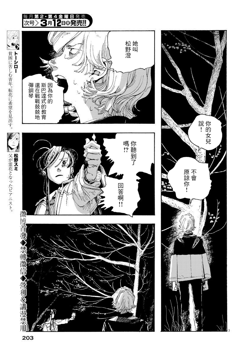 愚者之夜漫画漫画,第8话3图