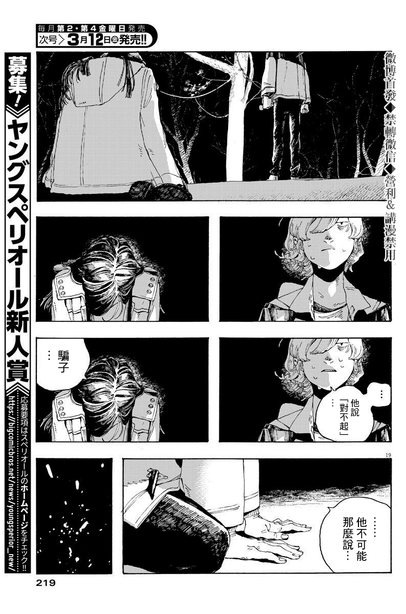 愚者之心漫画,第8话4图