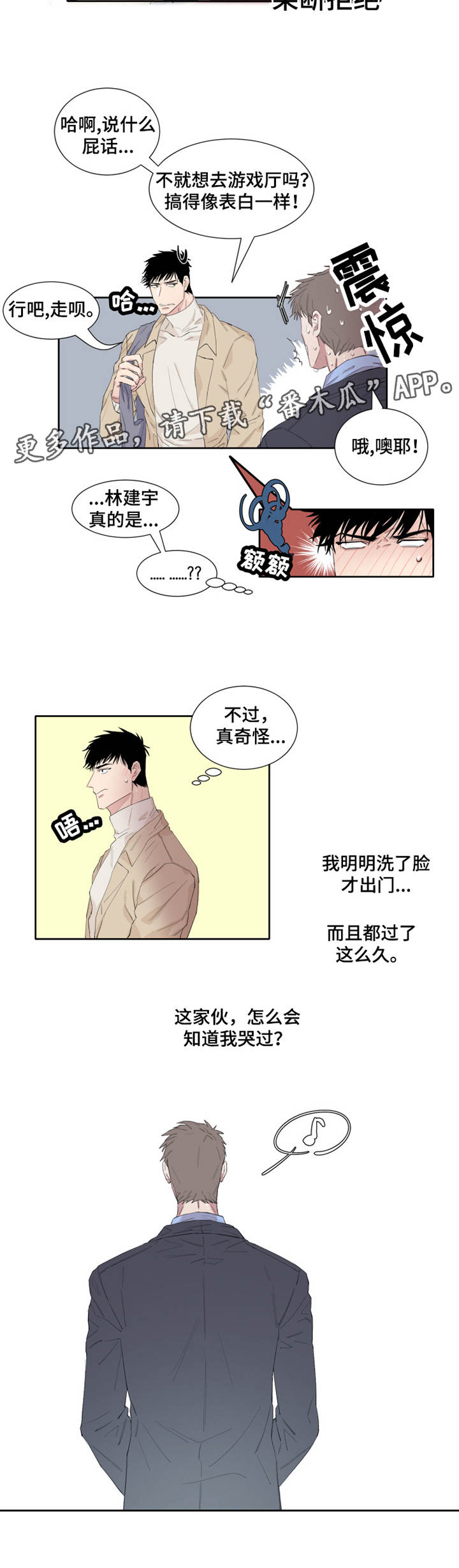 夺爱守护漫画,第5章：接人4图