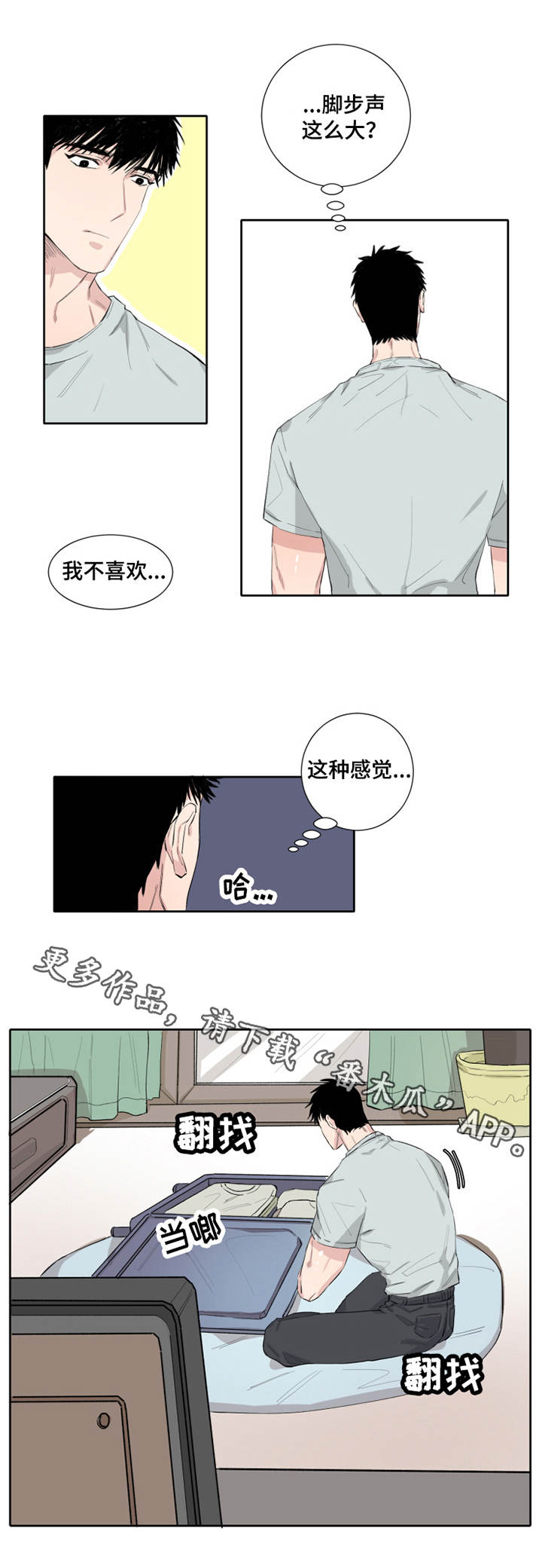 夺爱守护漫画,第5章：接人1图