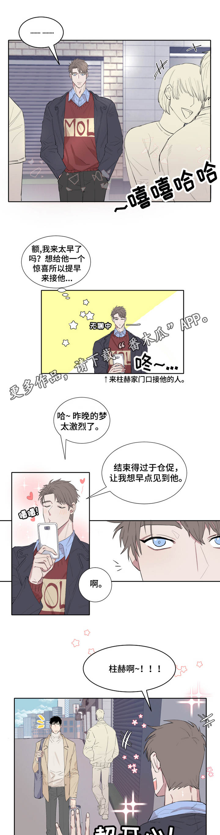 夺爱守护漫画,第5章：接人4图