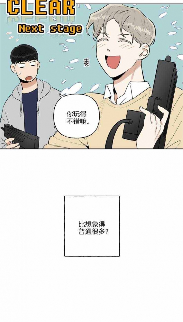 完全属于你的周末漫画,第7话4图