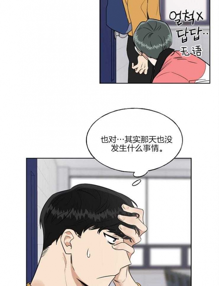 完全属于你的周末漫画,第7话2图