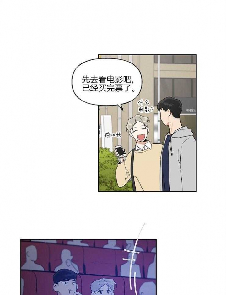 完全属于你的周末漫画,第7话5图