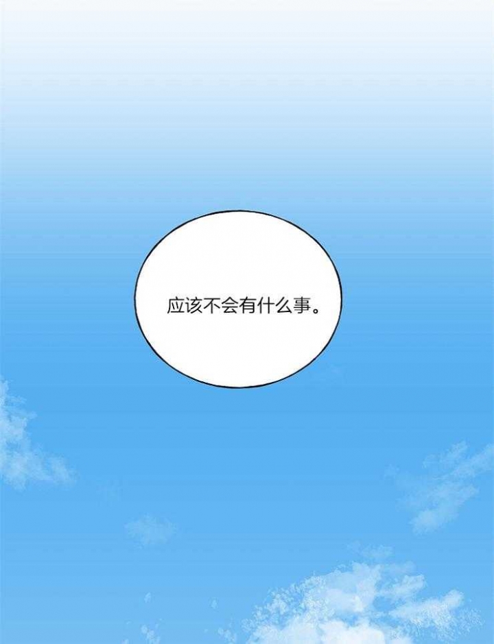 完全属于你的周末漫画,第7话4图