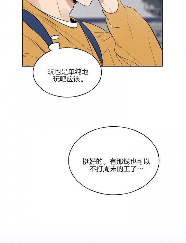 完全属于你的周末漫画,第7话3图