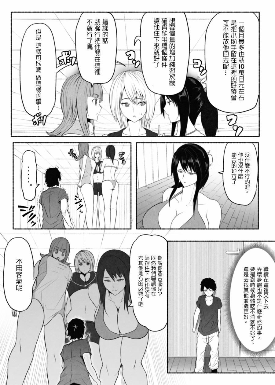 格斗女子训练中漫画,第1话1图