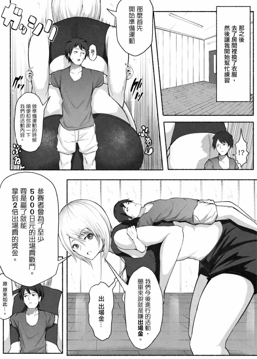 格斗女子训练中漫画,第1话4图