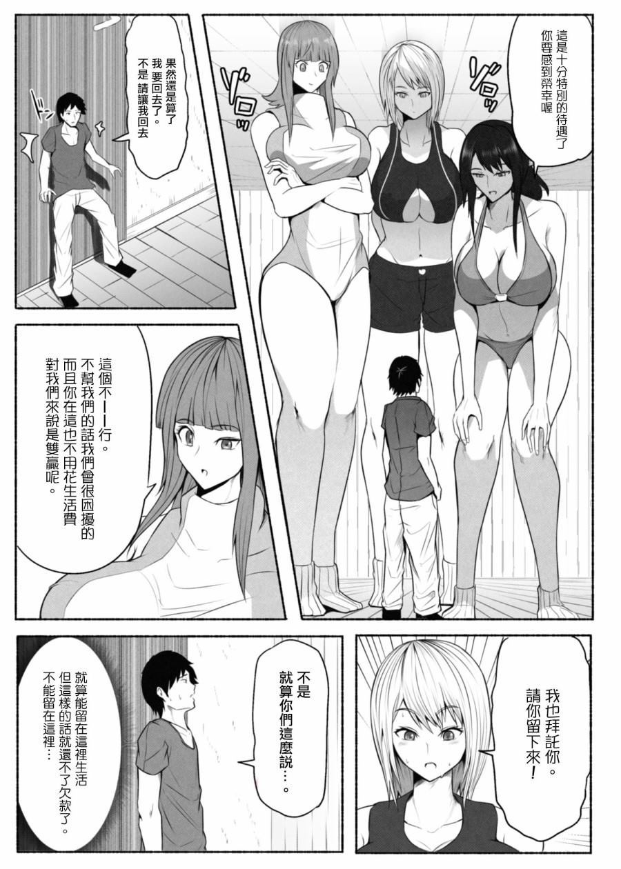 格斗女子训练中漫画,第1话2图