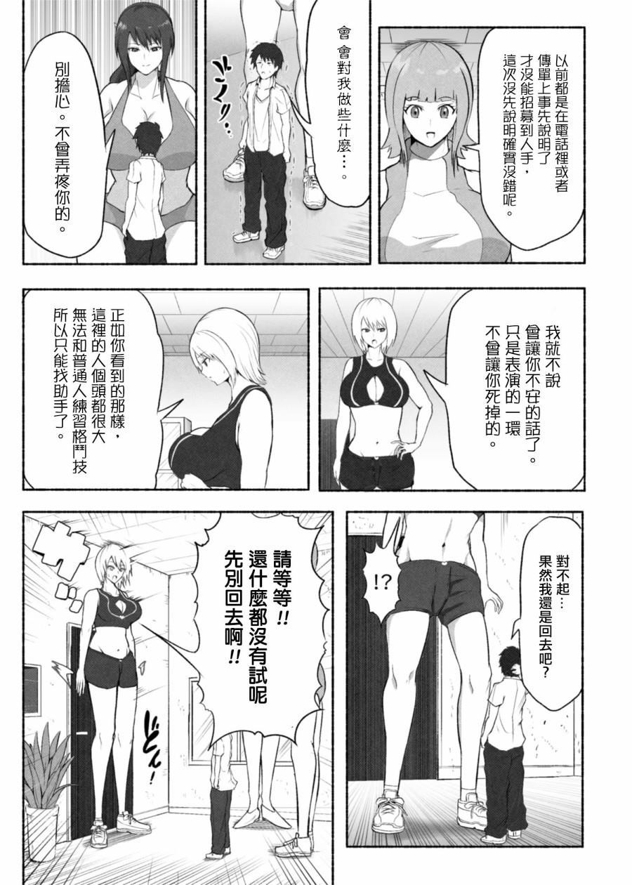 格斗女子训练中漫画,第1话2图