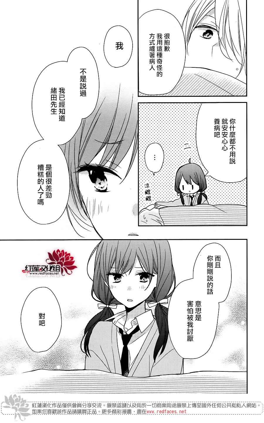 If given a second chance漫画,第9话2图