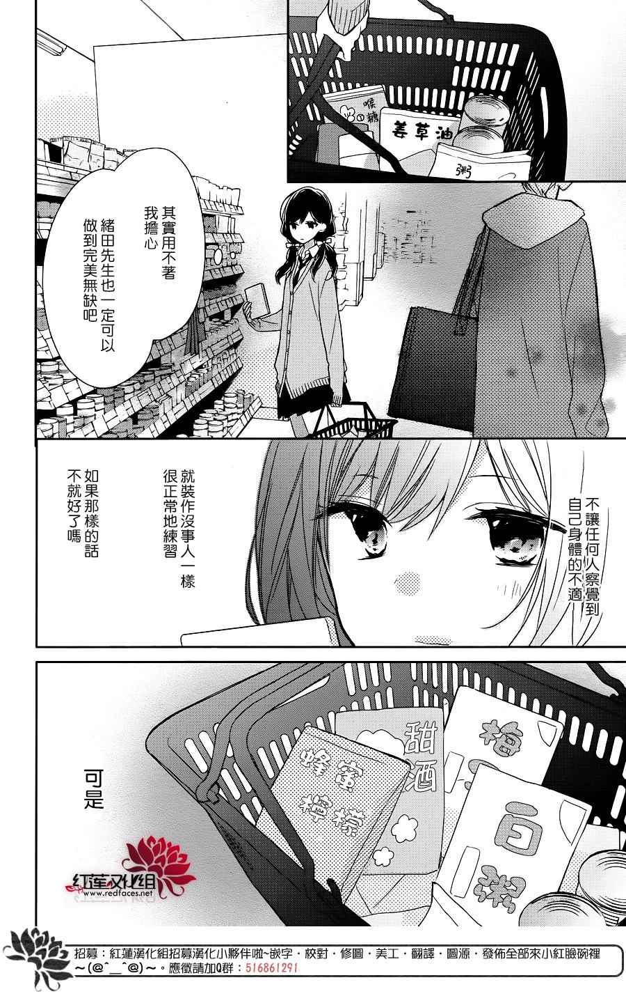 If given a second chance漫画,第9话5图