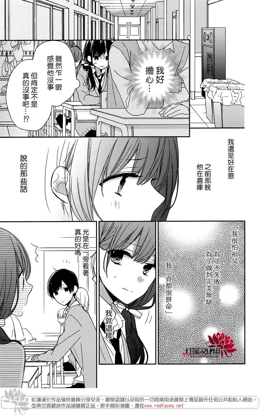 If given a second chance漫画,第9话5图