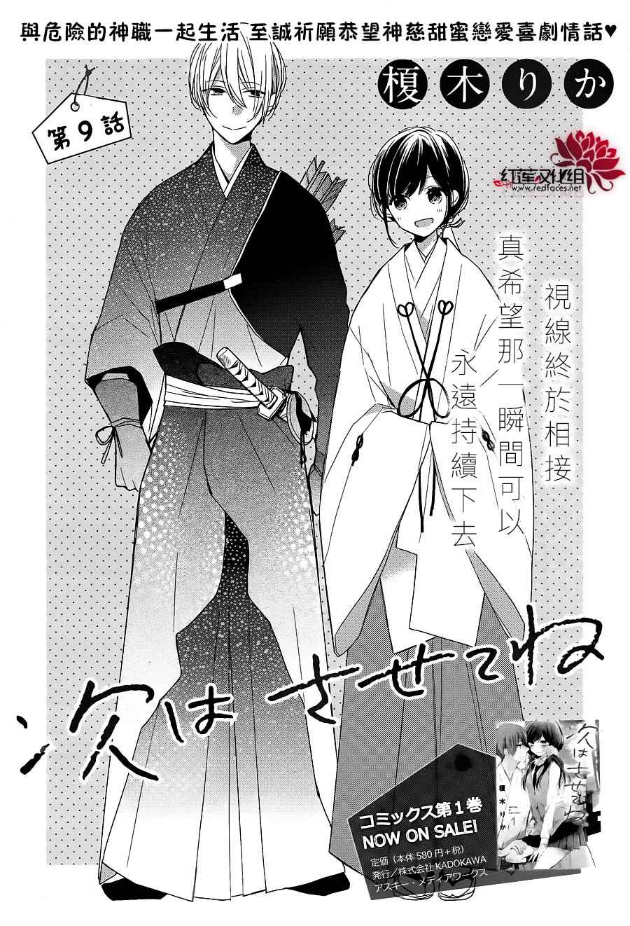 If given a second chance漫画,第9话1图