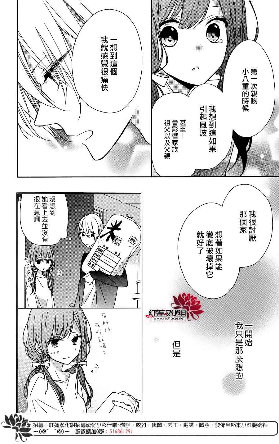 If given a second chance漫画,第9话4图