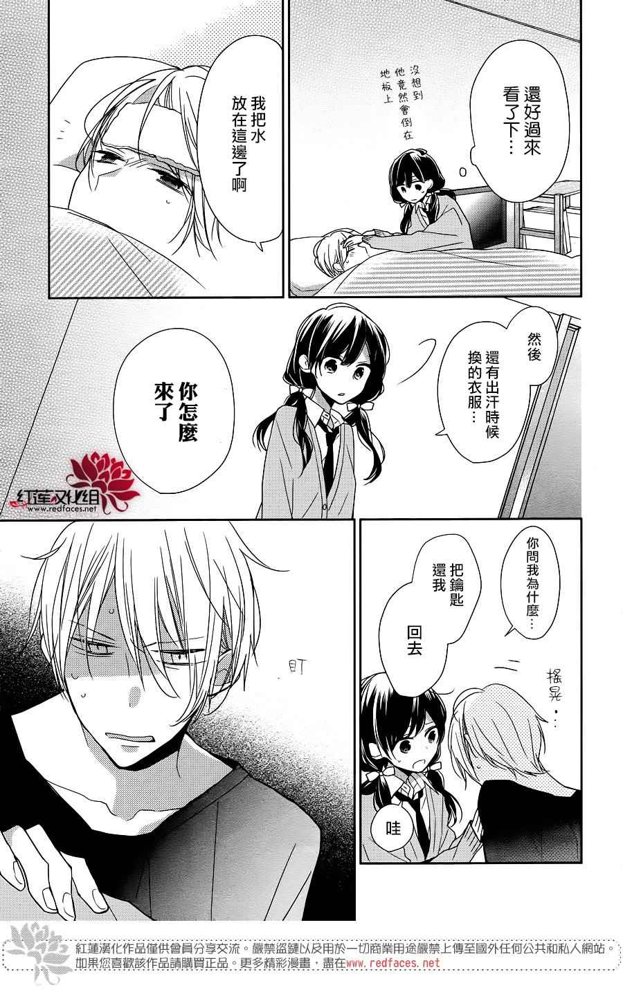 If given a second chance漫画,第9话2图