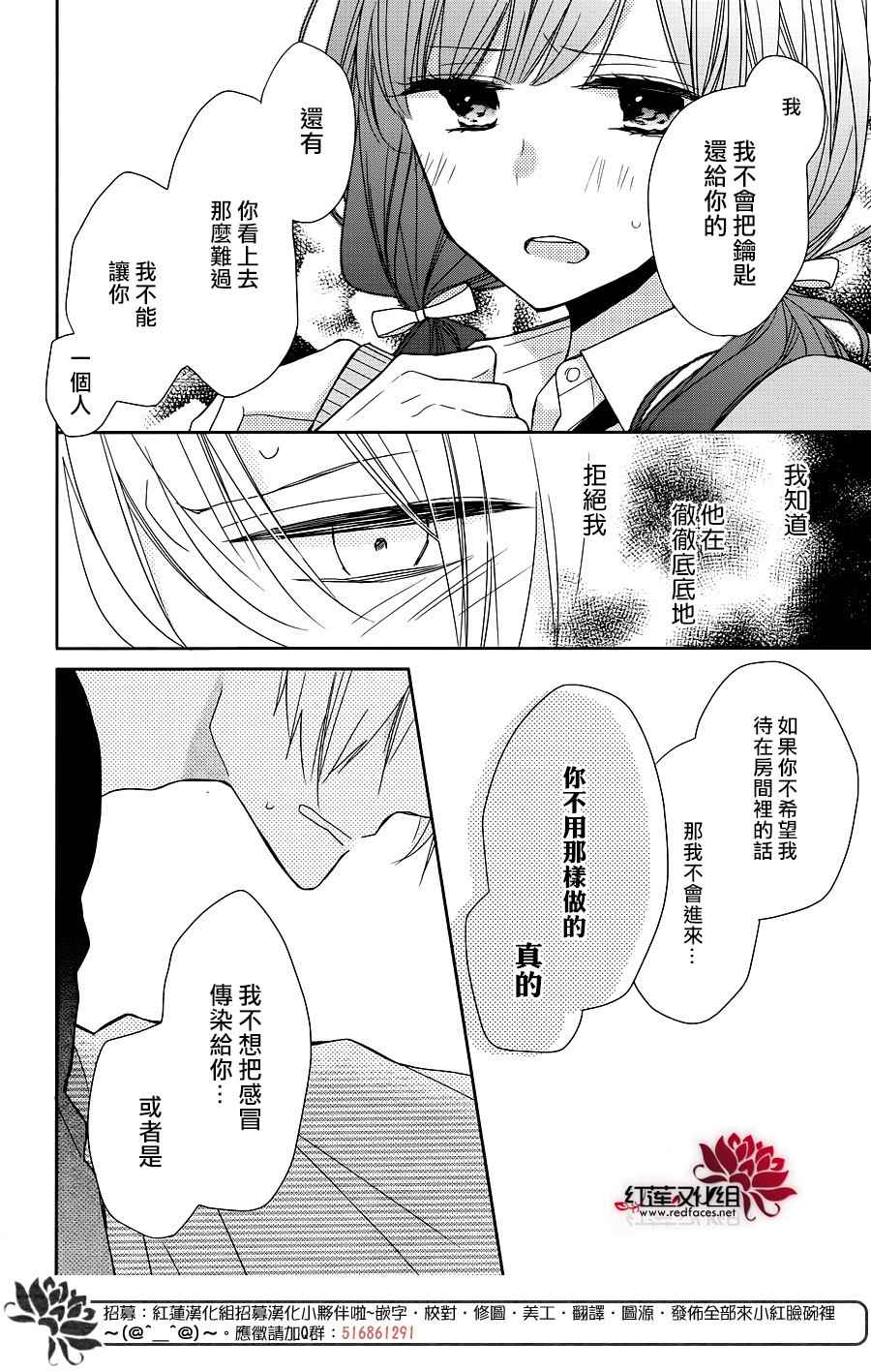 If given a second chance漫画,第9话3图