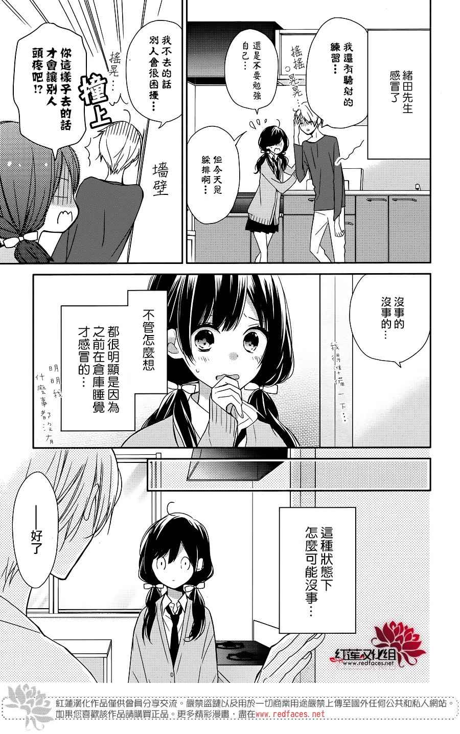 If given a second chance漫画,第9话3图