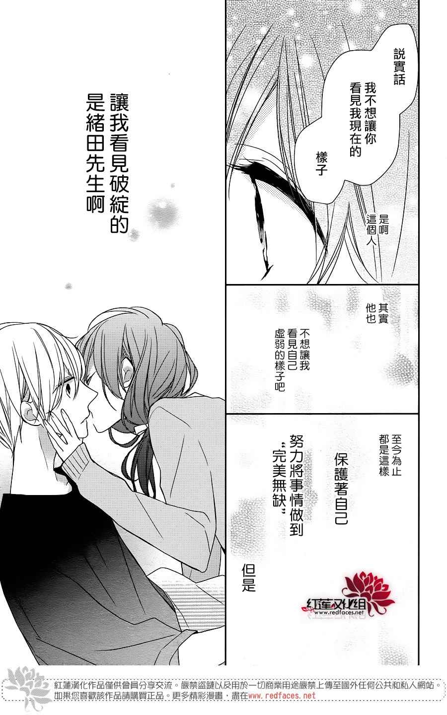 If given a second chance漫画,第9话4图