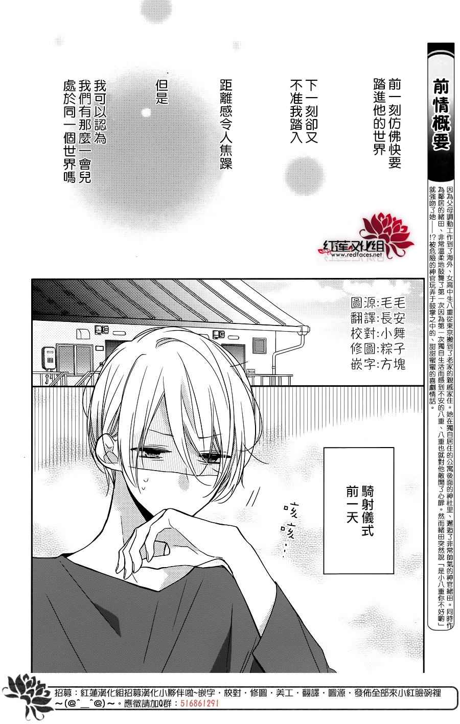 If given a second chance漫画,第9话2图