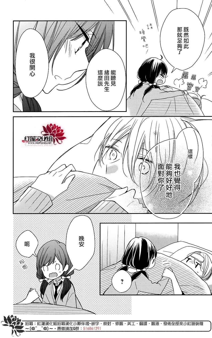 If given a second chance漫画,第9话3图