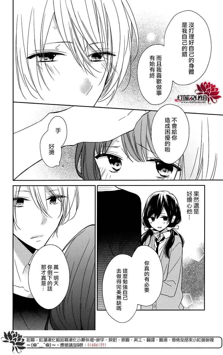 If given a second chance漫画,第9话3图