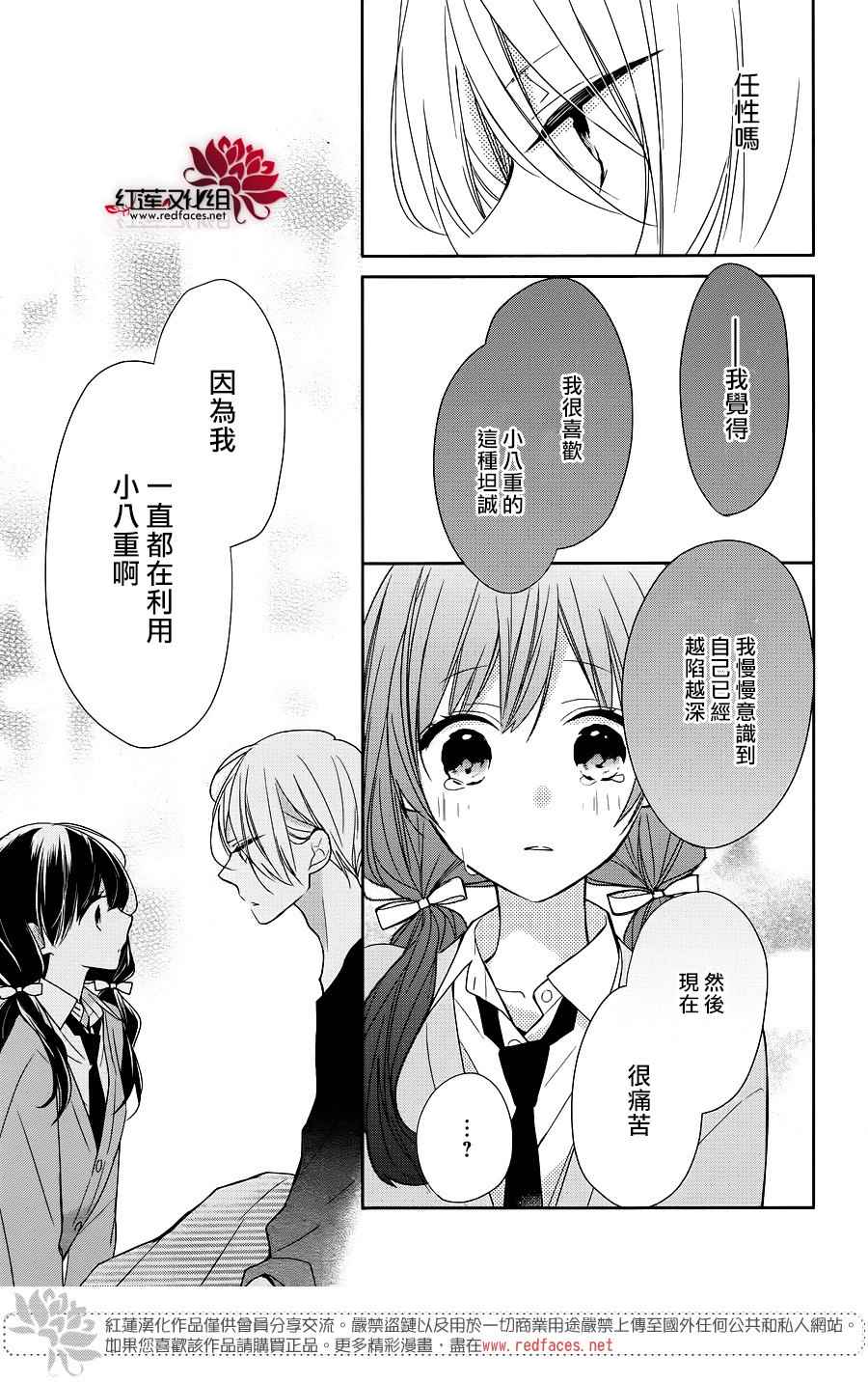 If given a second chance漫画,第9话3图