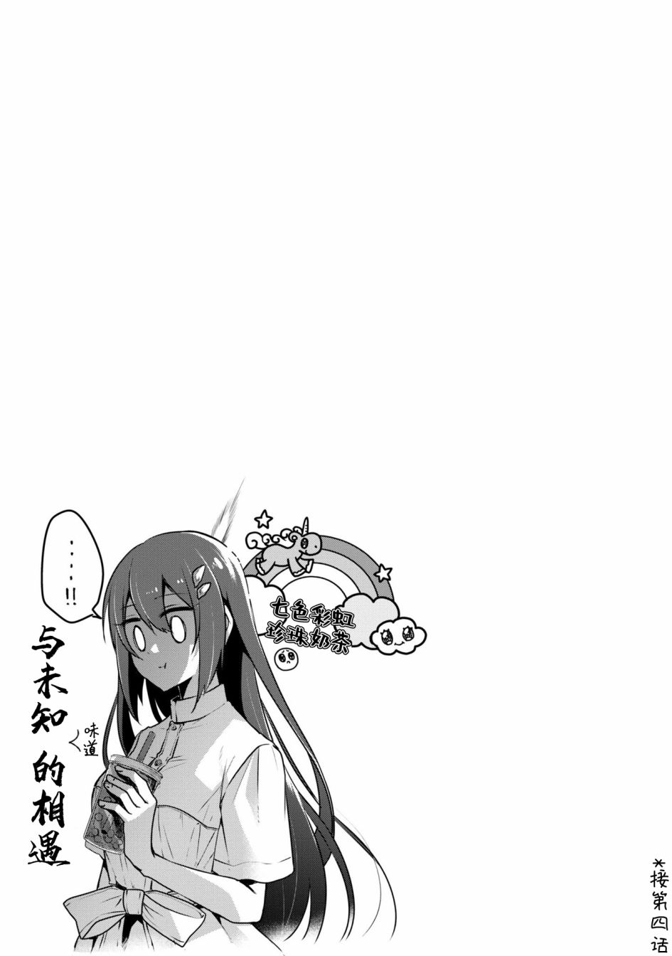 想吃掉我的非人少女漫画,一卷番外4图