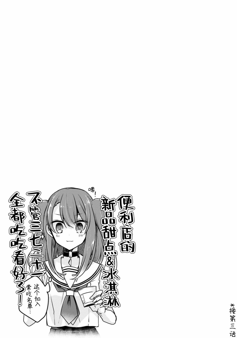 想吃掉我的非人少女漫画,一卷番外3图