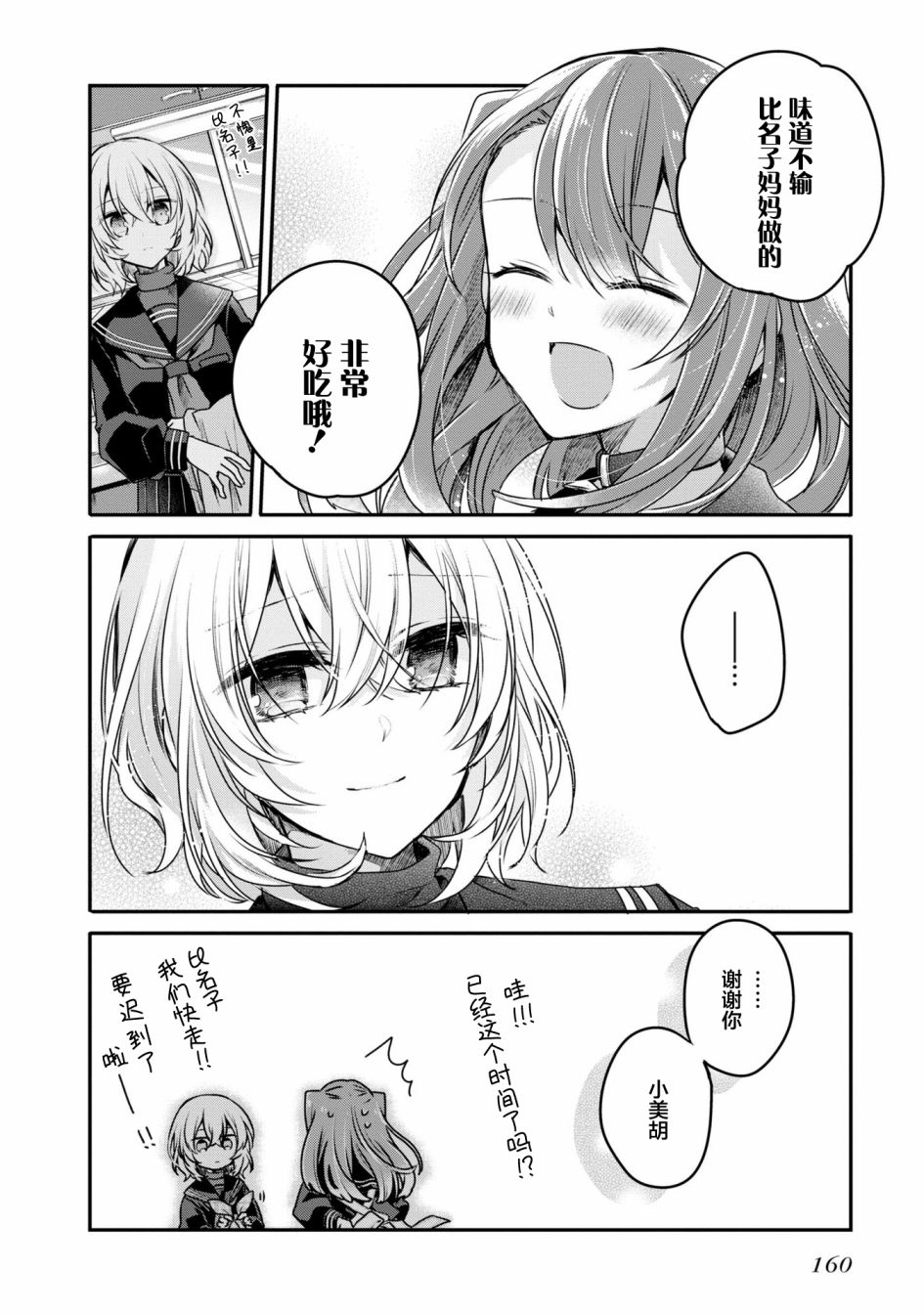 想吃掉我的非人少女漫画,一卷番外5图