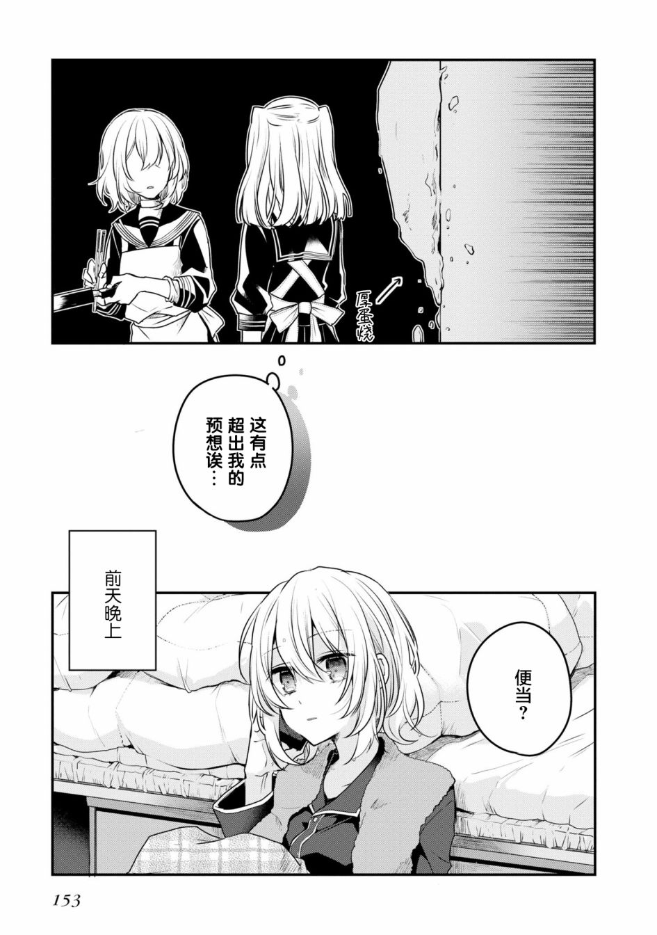 想吃掉我的非人少女漫画,一卷番外3图