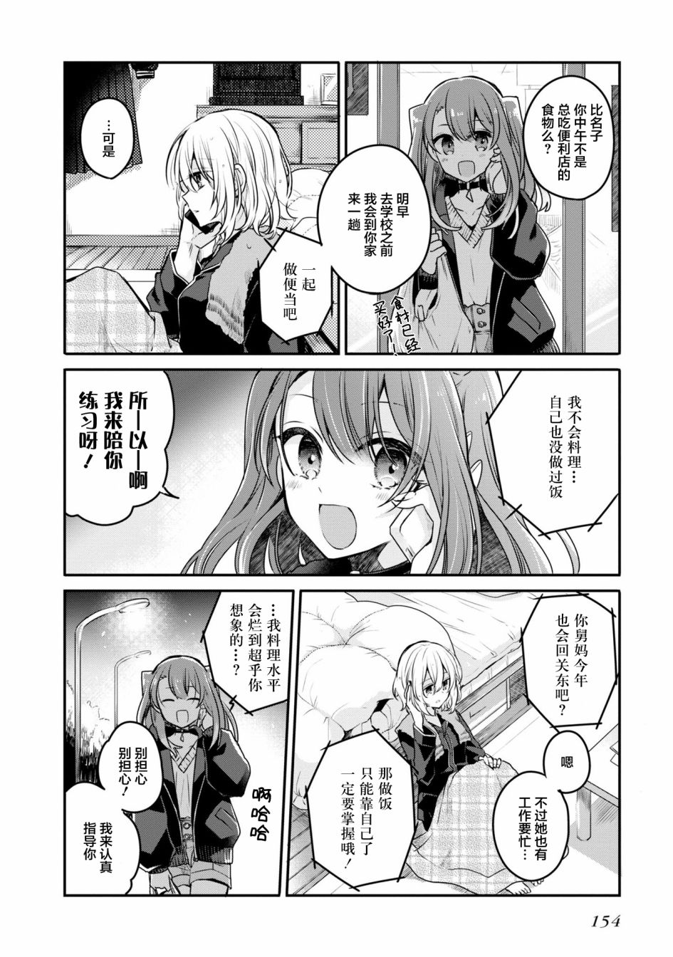 想吃掉我的非人少女漫画,一卷番外4图