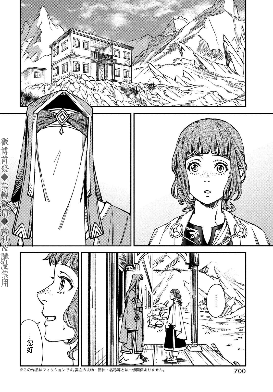 解石者漫画,第1话4图