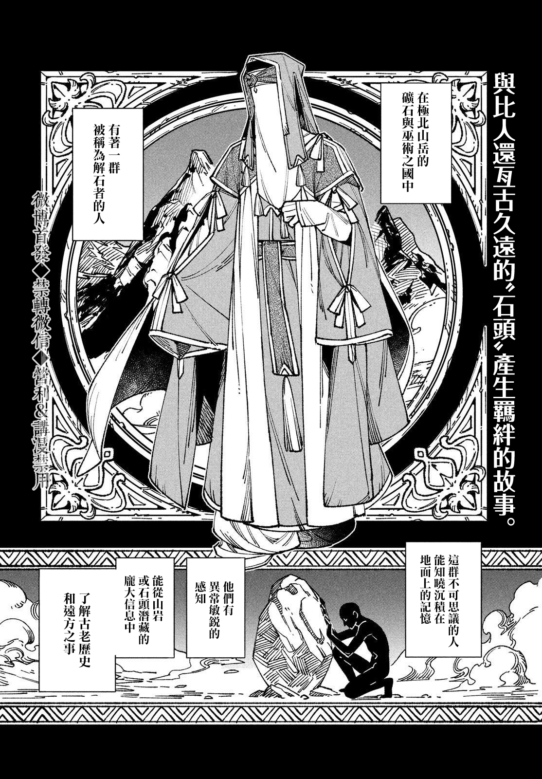 解石者漫画,第1话2图