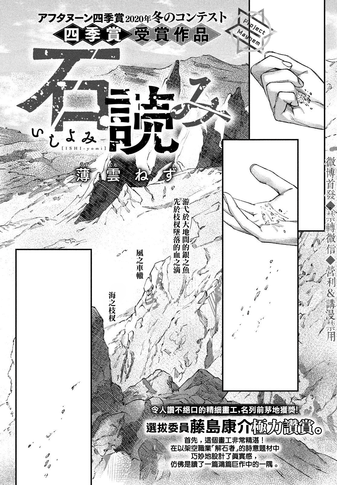 解石者漫画,第1话1图