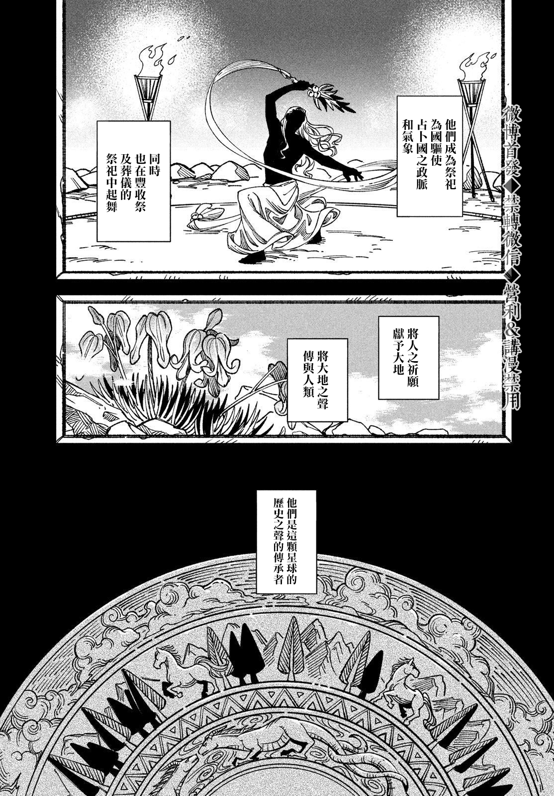 解石者漫画,第1话3图