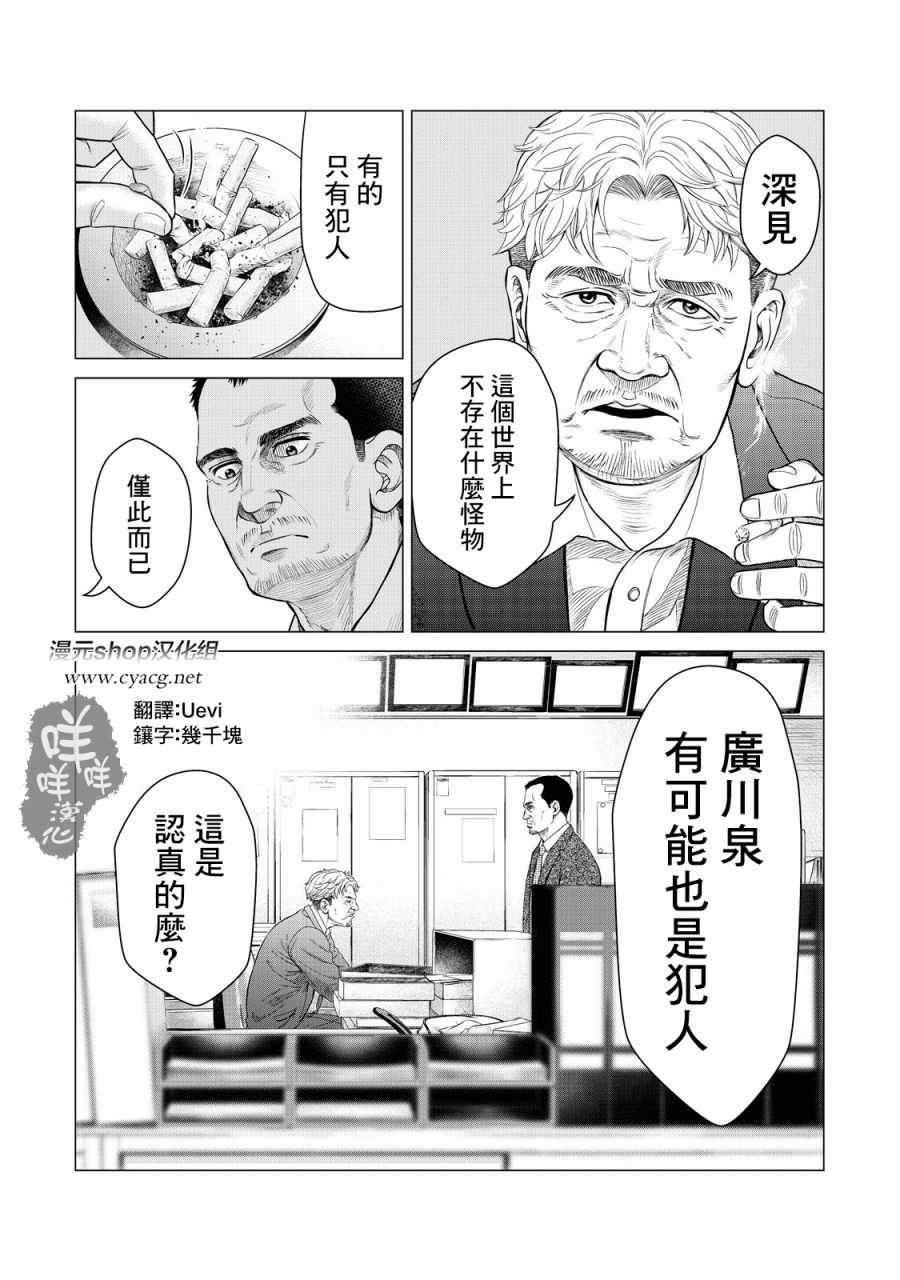 寄生兽逆转漫画,第8话2图