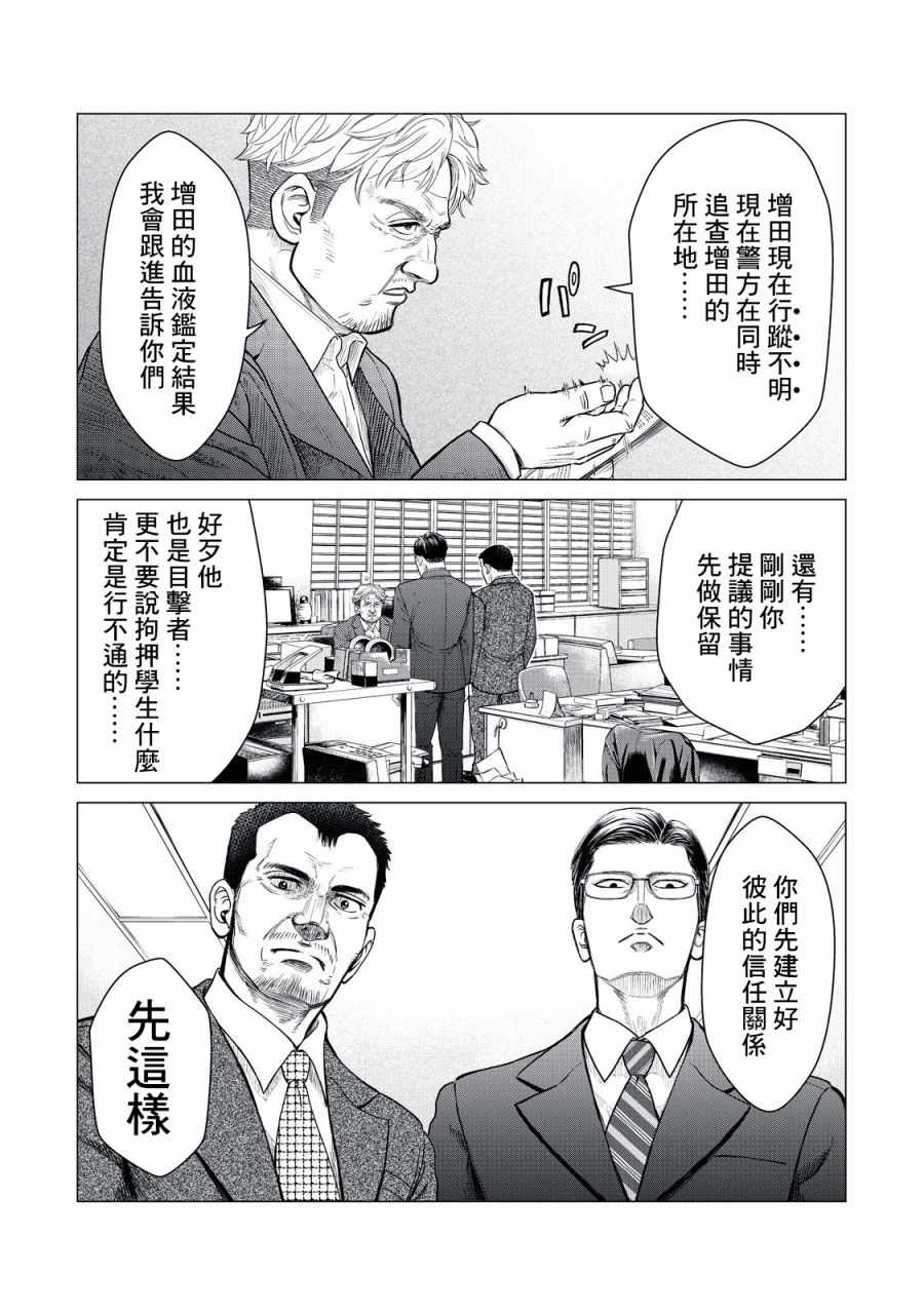 寄生兽逆转漫画,第8话2图