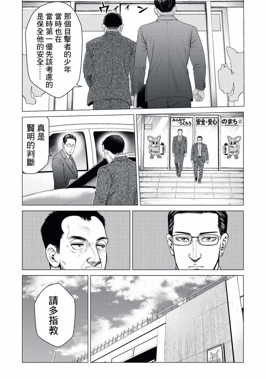 寄生兽逆转漫画,第8话4图