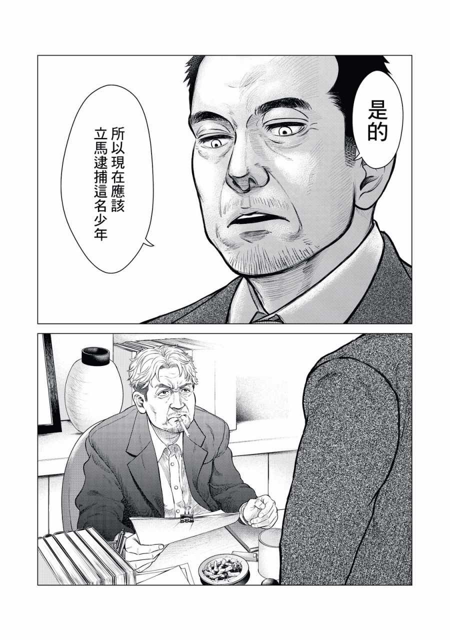 寄生兽逆转漫画,第8话3图