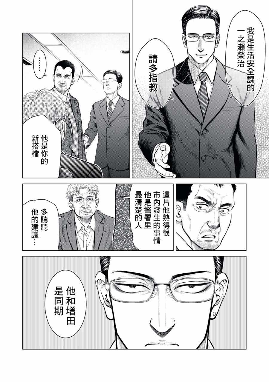 寄生兽逆转漫画,第8话1图