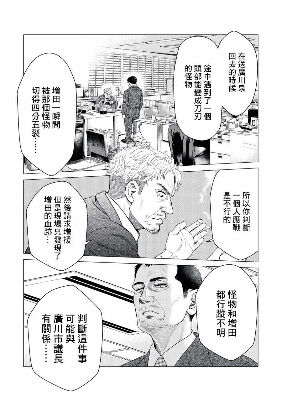 寄生兽逆转漫画,第8话1图