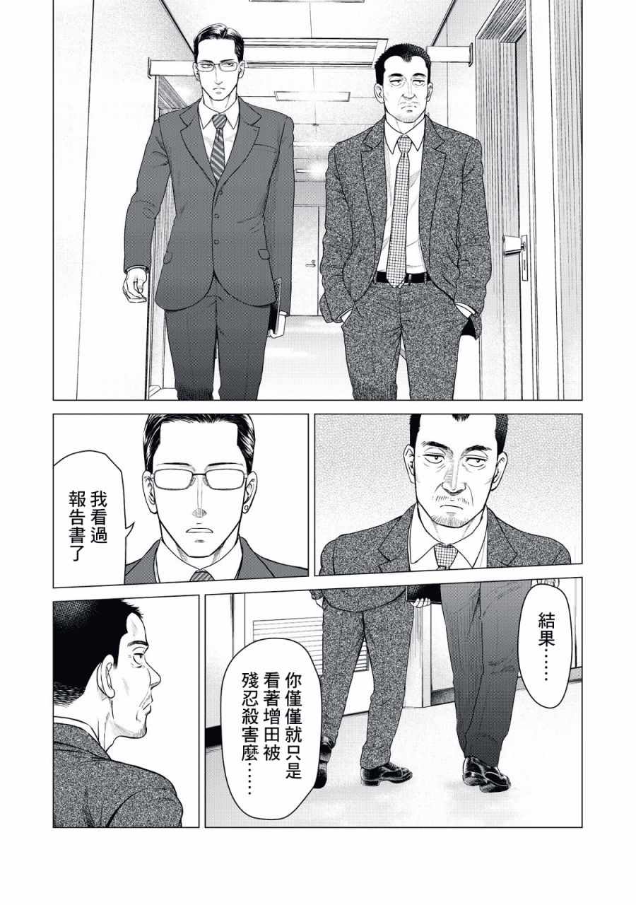 寄生兽逆转漫画,第8话3图