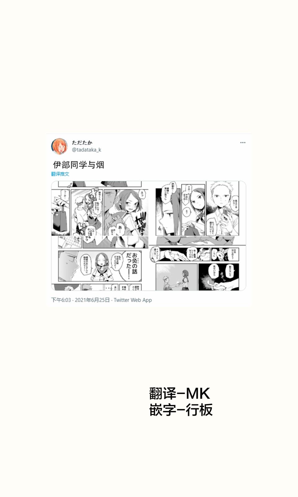 伊部同学与烟漫画,第1话1图