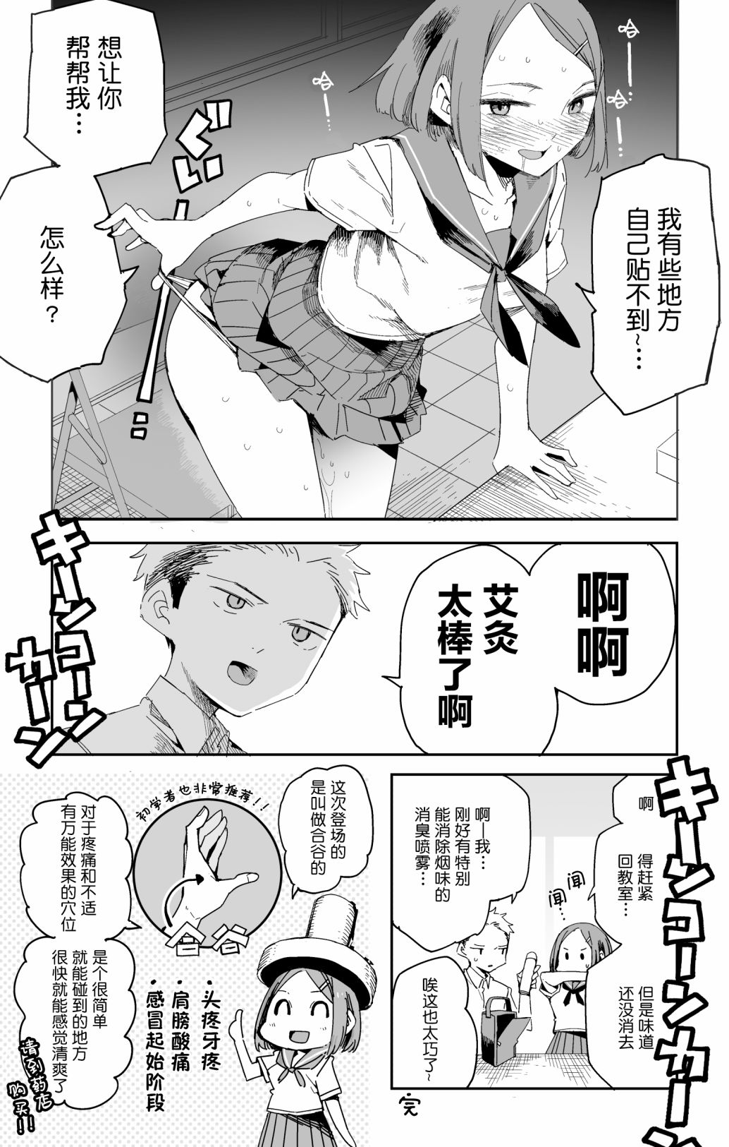 伊部同学与烟漫画,第1话4图