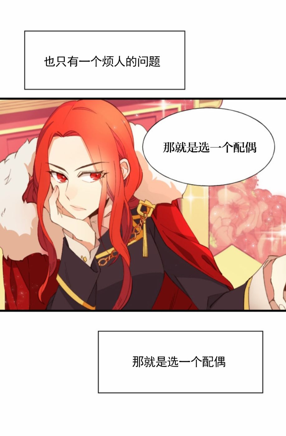 女王，你别！漫画,第1话3图