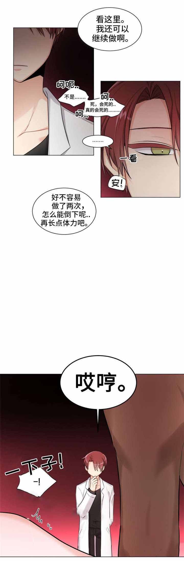 与布鲁同居的日子漫画,第3话5图