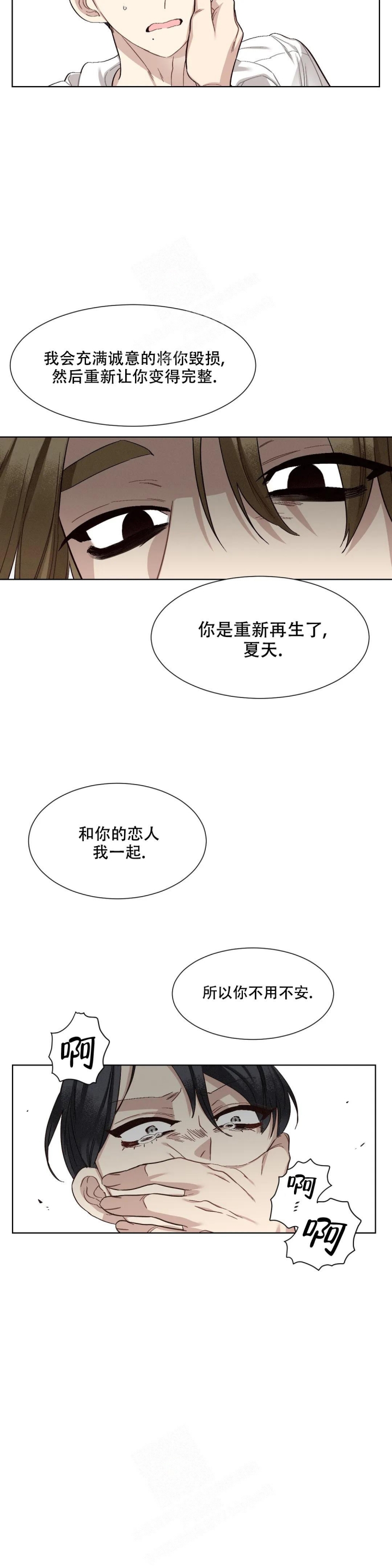 洁癖症挑战漫画,第7话5图