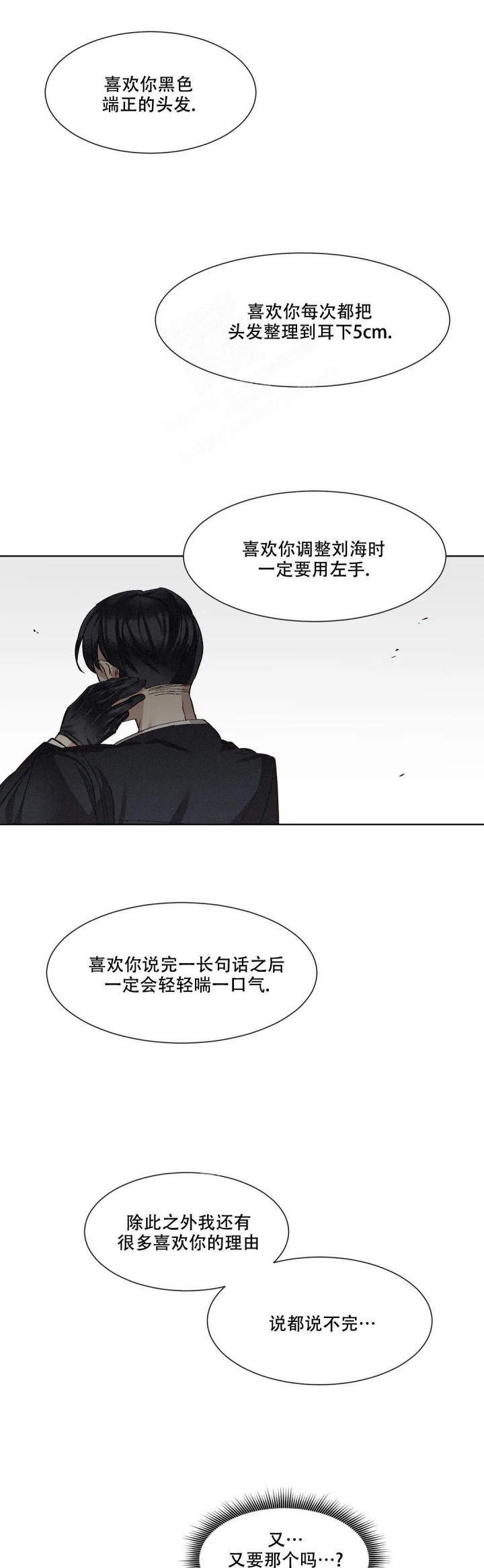 洁癖症挑战漫画,第7话2图