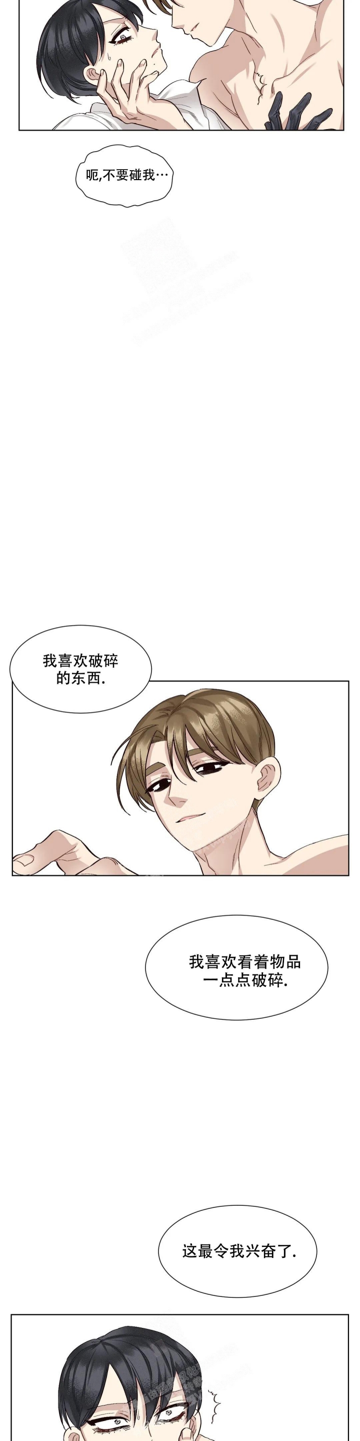 洁癖症挑战漫画,第7话4图